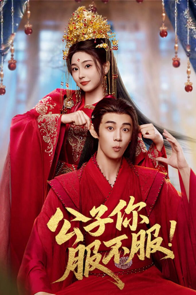 Công Tử, Ngươi Phục Chưa?